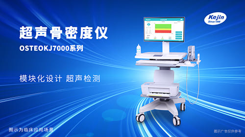 采購骨密度檢測儀器多少錢一臺？
