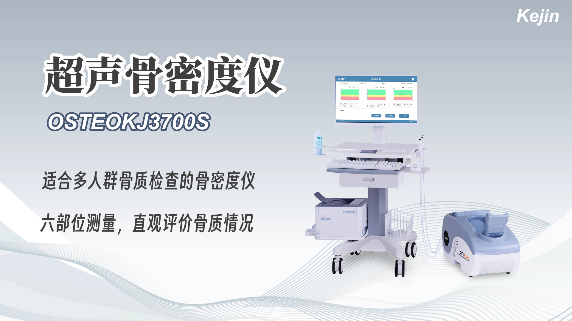 使用超聲骨密度儀需注意什么