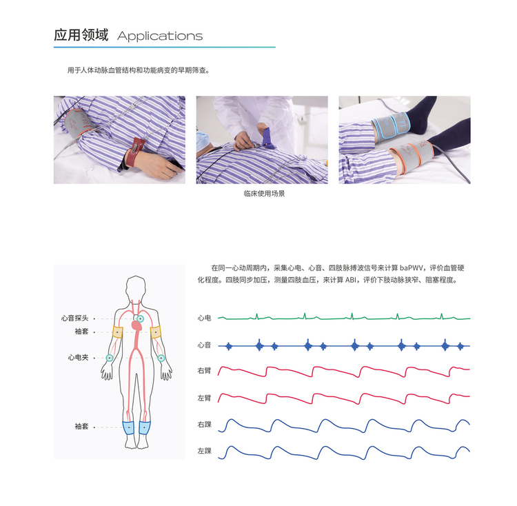 動(dòng)脈硬化檢查儀功能