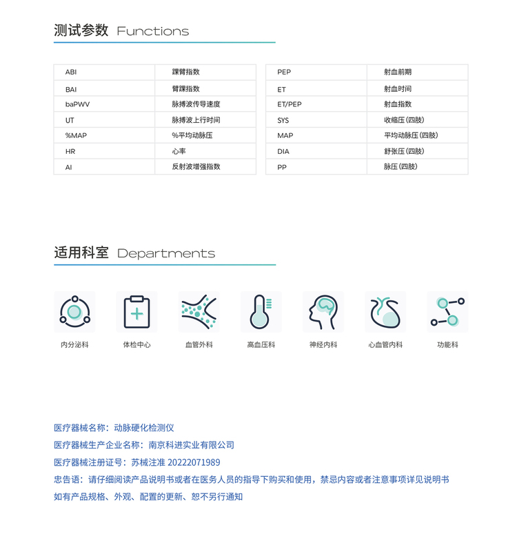 動(dòng)脈硬化檢查儀應(yīng)用場(chǎng)景