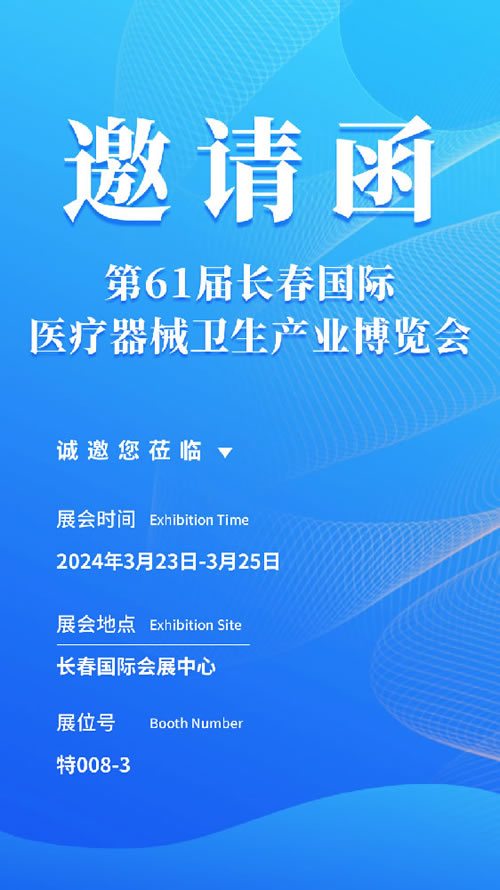 體驗超聲經顱多普勒血流分析儀邀請函