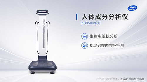 人體成分分析儀和體脂秤的區(qū)別